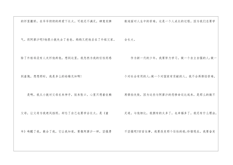 名著童年读后感600字_第2页