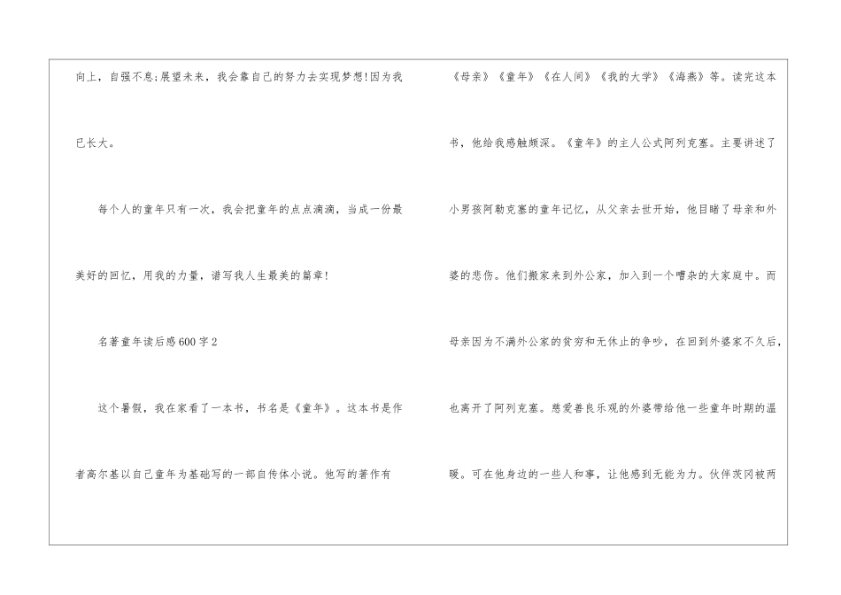 名著童年读后感600字_第3页