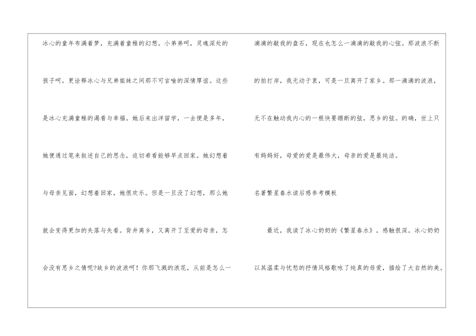 名著繁星春水读后感参考模板_第2页