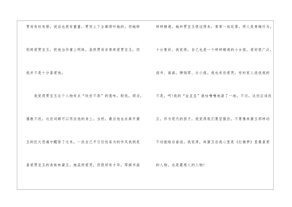 名著红楼梦初中读后感600字最新5篇_第2页