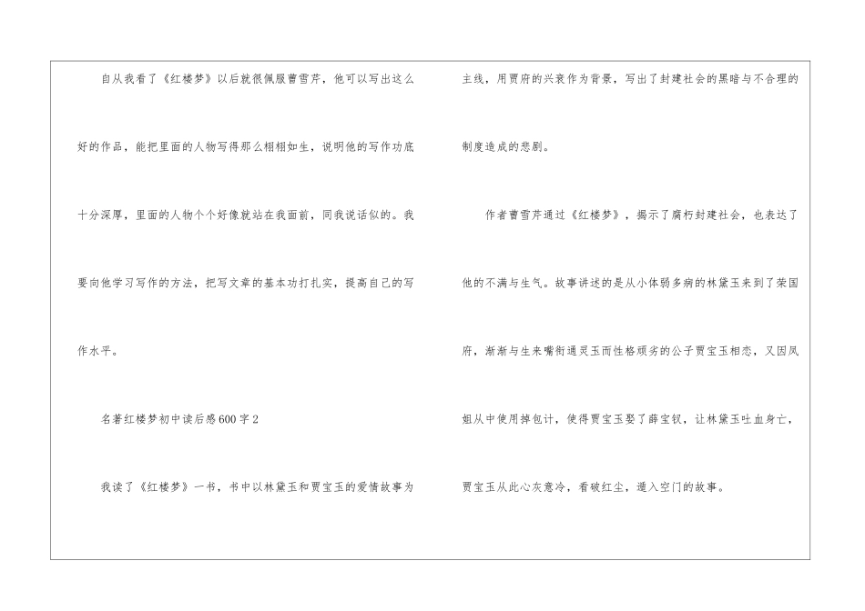 名著红楼梦初中读后感600字最新5篇_第3页