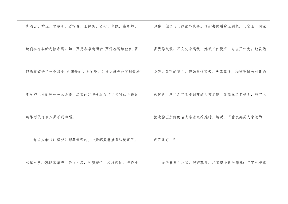名著红楼梦学生读后感600字最新5篇_第2页