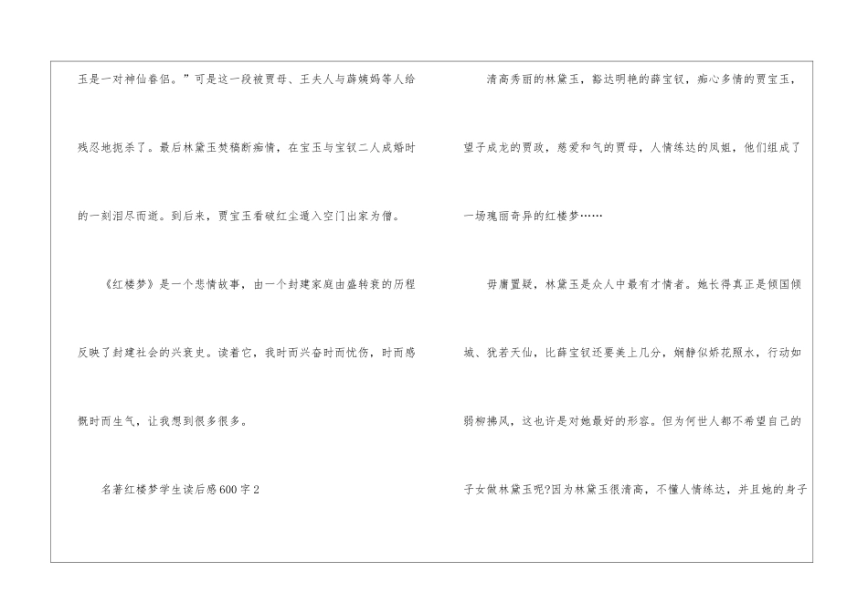 名著红楼梦学生读后感600字最新5篇_第3页