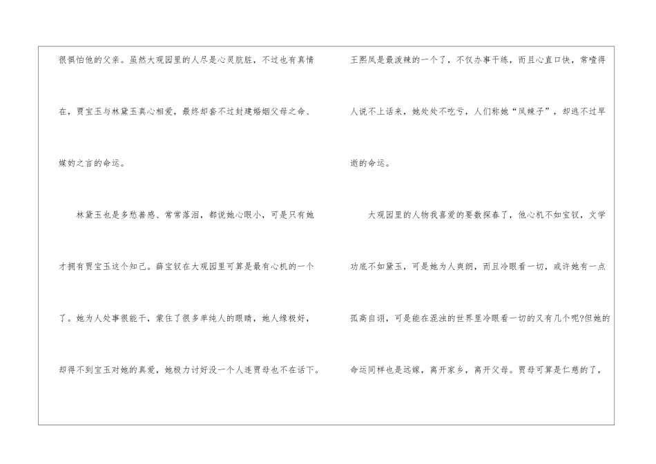 名著红楼梦学生读后感想600字最新7篇_第2页