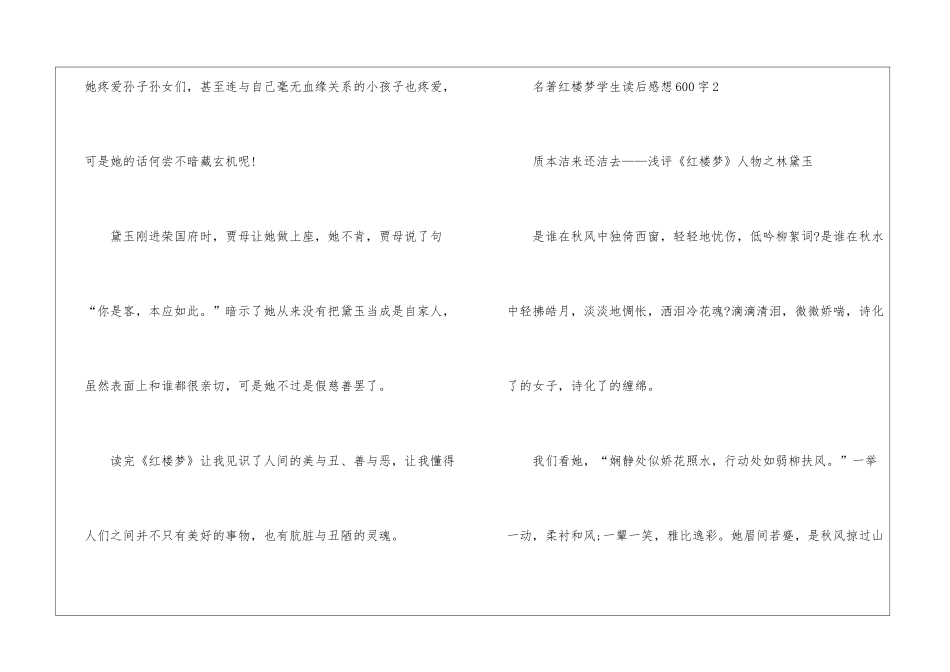 名著红楼梦学生读后感想600字最新7篇_第3页