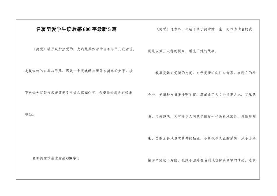名著简爱学生读后感600字最新5篇_第1页
