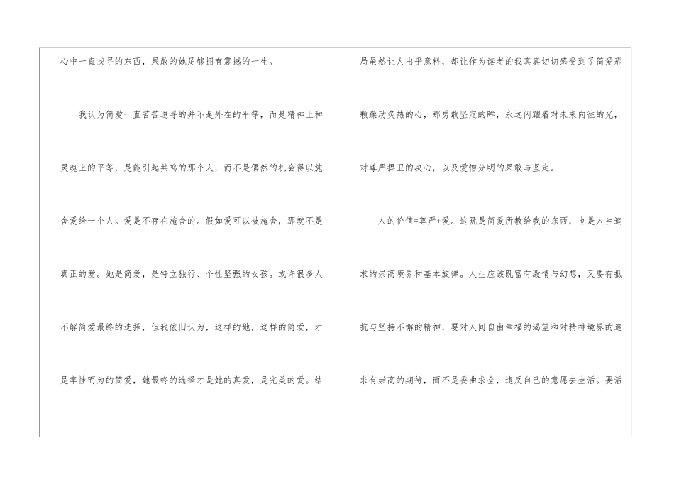 名著简爱学生读后感600字最新5篇_第2页