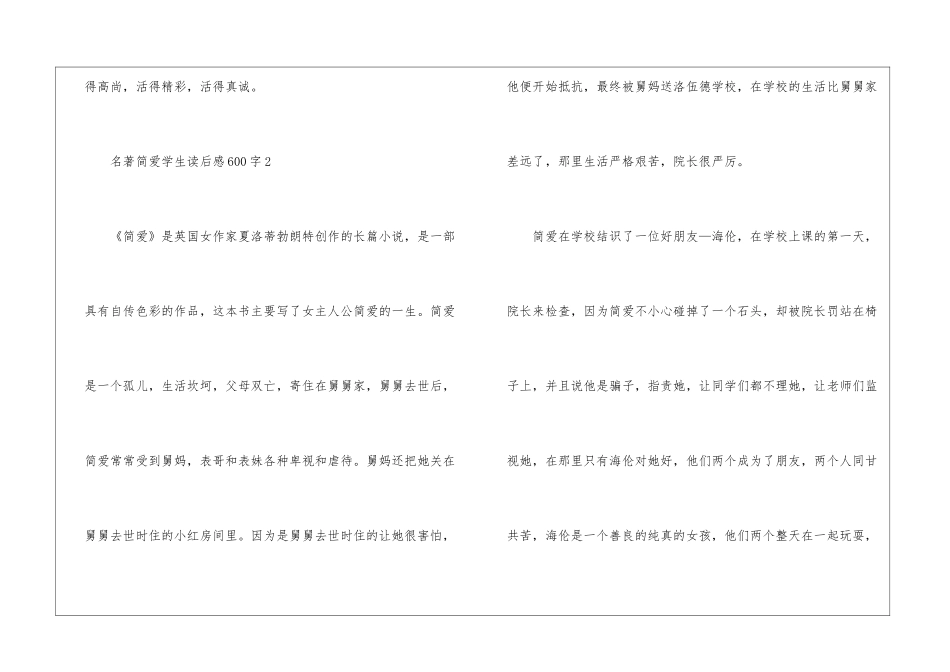 名著简爱学生读后感600字最新5篇_第3页