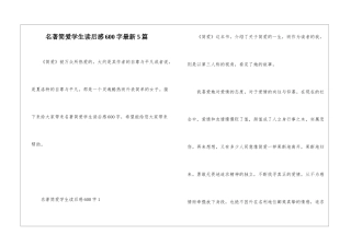 名著简爱学生读后感600字最新5篇