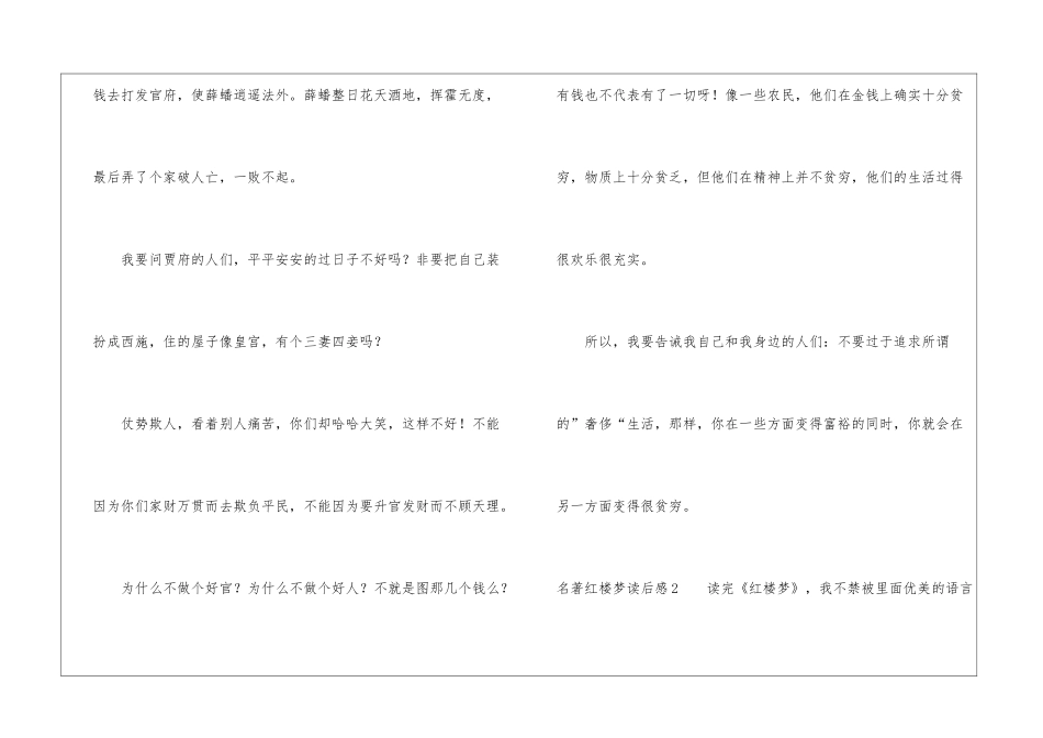 名著红楼梦读后感3篇-名著读后感_第2页