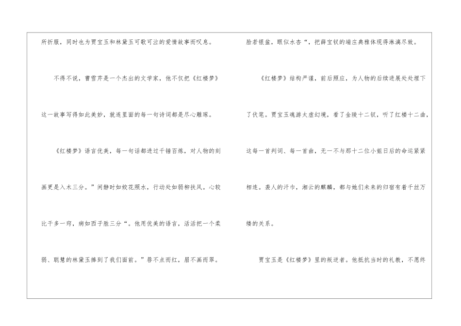 名著红楼梦读后感3篇-名著读后感_第3页