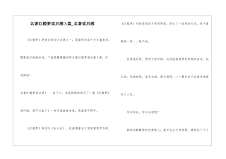 名著红楼梦读后感3篇-名著读后感