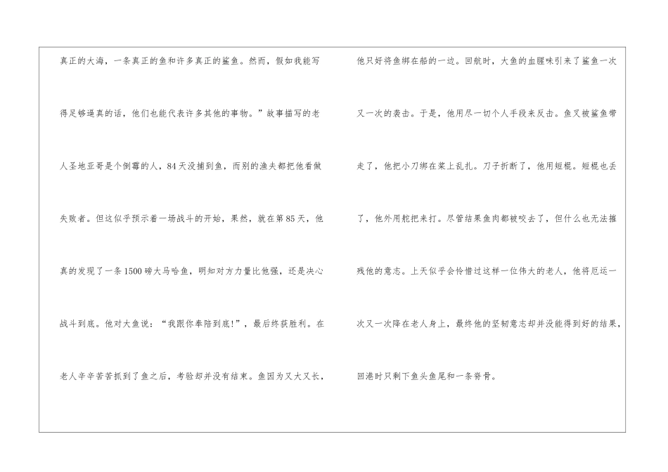 名著老人与海读后感600字_第2页