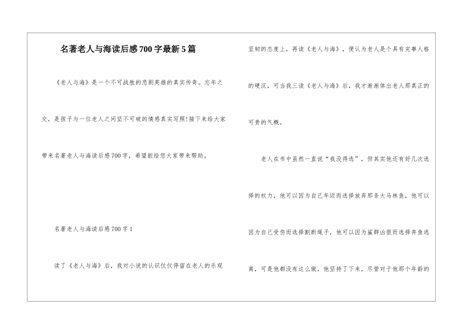 名著老人与海读后感700字最新5篇_第1页