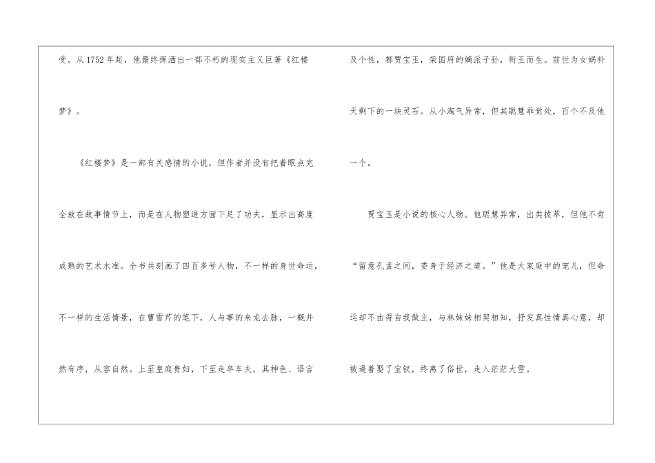 名著红楼梦读后感700字最新5篇_第2页