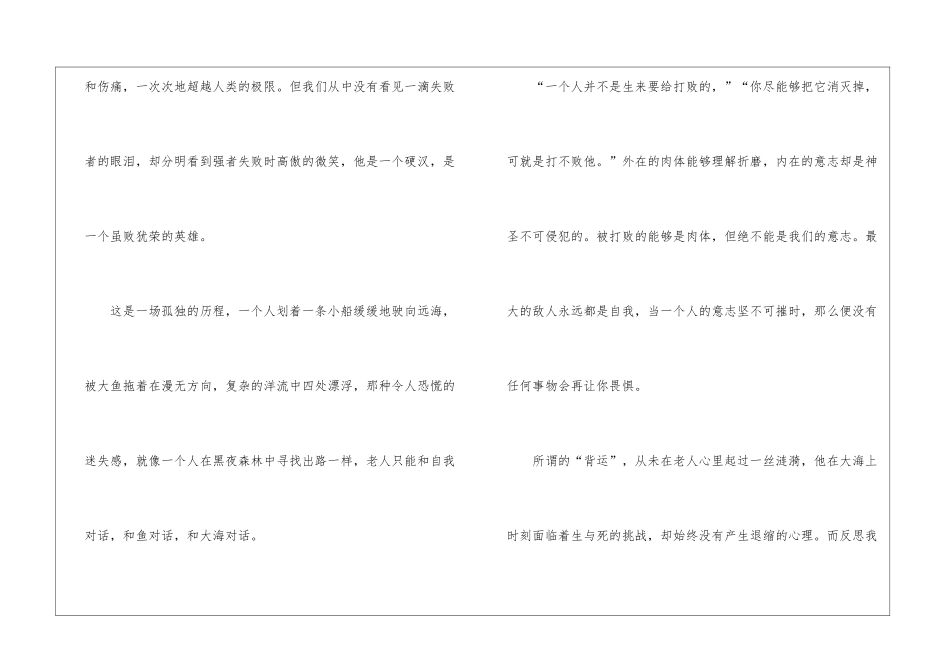 名著老人与海的读书心得5篇_第2页