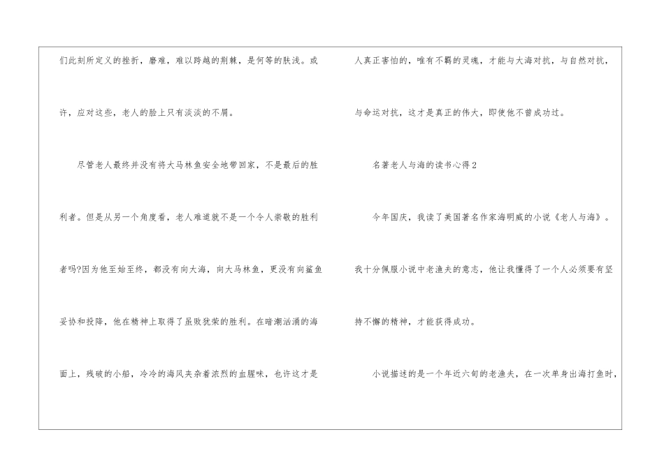名著老人与海的读书心得5篇_第3页