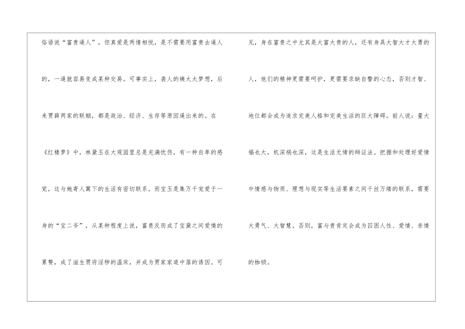 名著红楼梦读后感最新6篇_第2页
