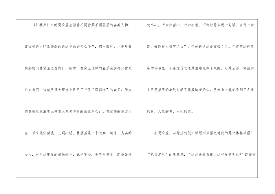 名著红楼梦读后感最新6篇_第3页