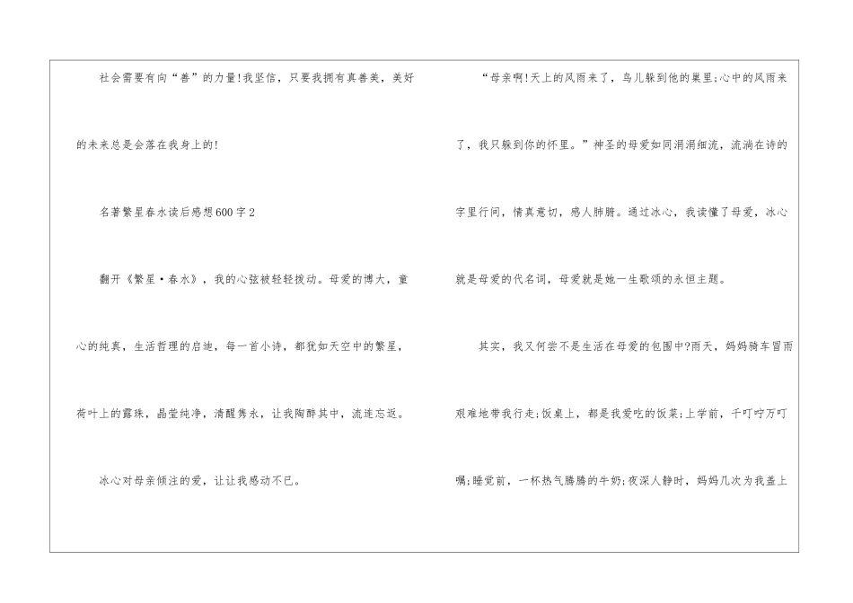 名著繁星春水读后感想600字最新7篇_第3页
