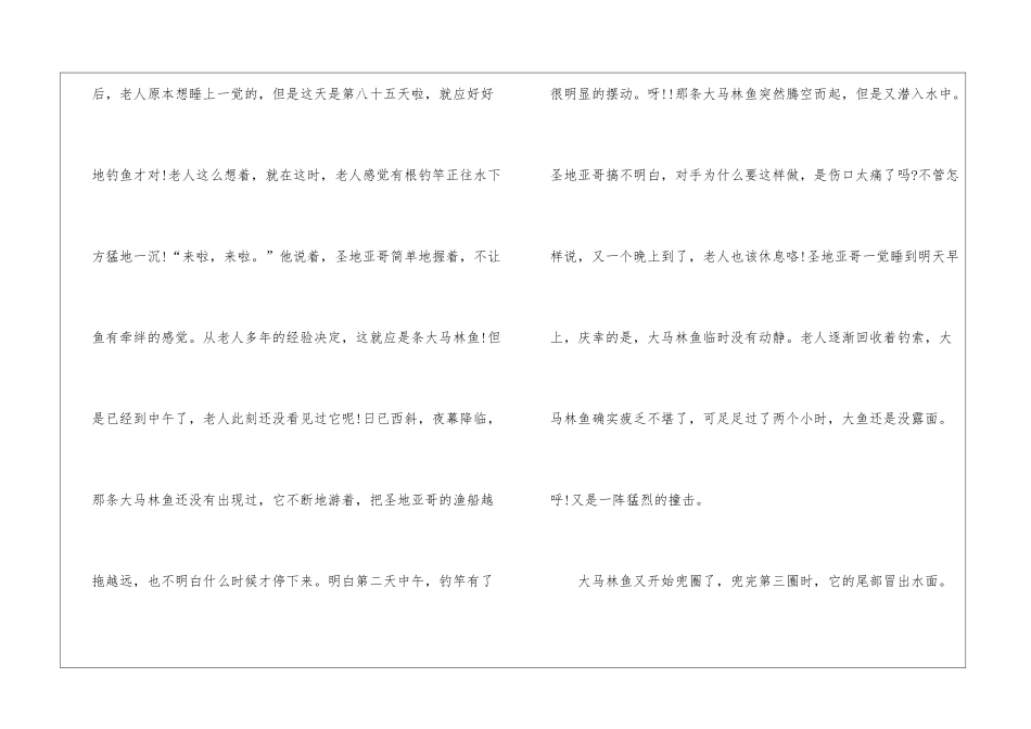 名著老人与海读后感900字最新5篇_第2页