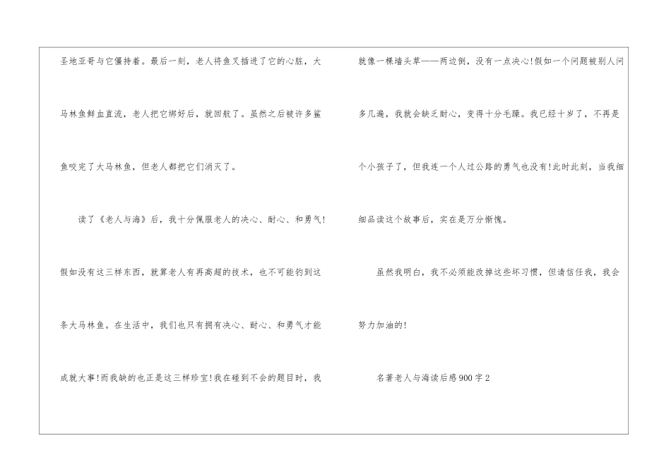 名著老人与海读后感900字最新5篇_第3页