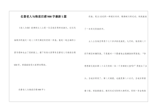 名著老人与海读后感900字最新5篇