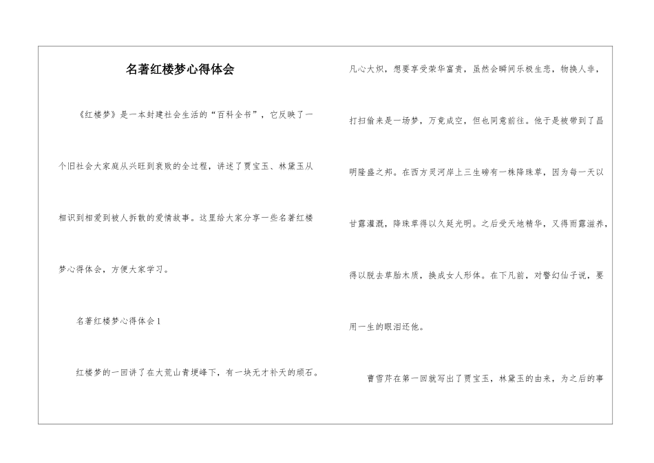 名著红楼梦心得体会_第1页