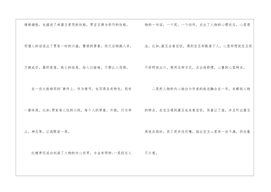 名著红楼梦心得体会_第2页