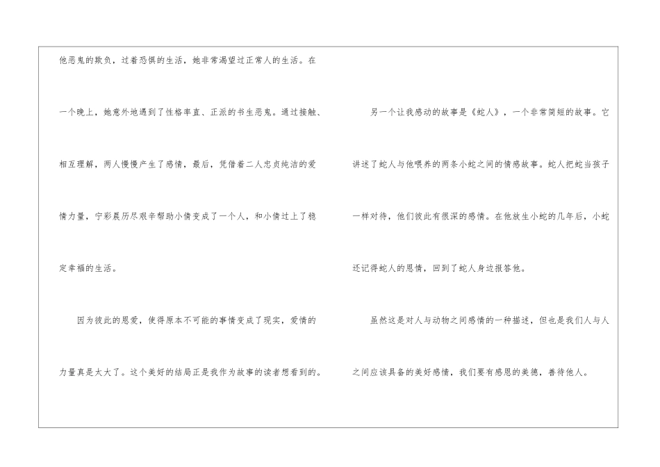 名著聊斋志异学生读后感想600字最新5篇_第2页