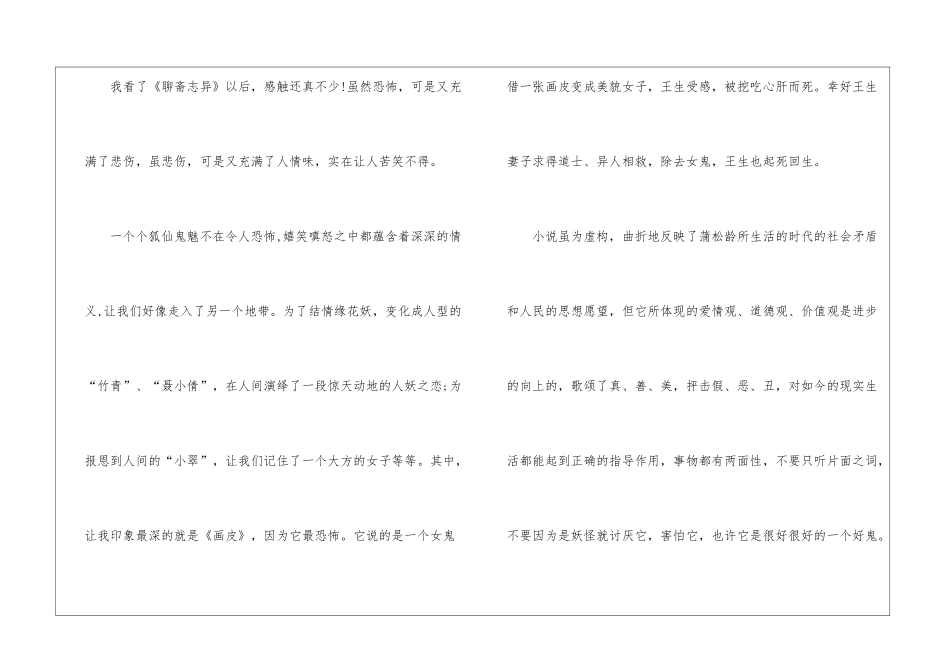 名著聊斋志异读后感600字最新5篇_第3页