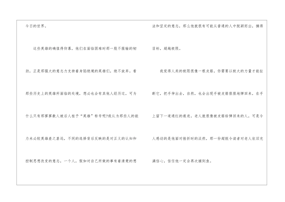 名著老人与海读后感想900字最新5篇_第3页