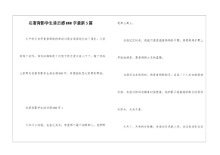 名著背影学生读后感800字最新5篇