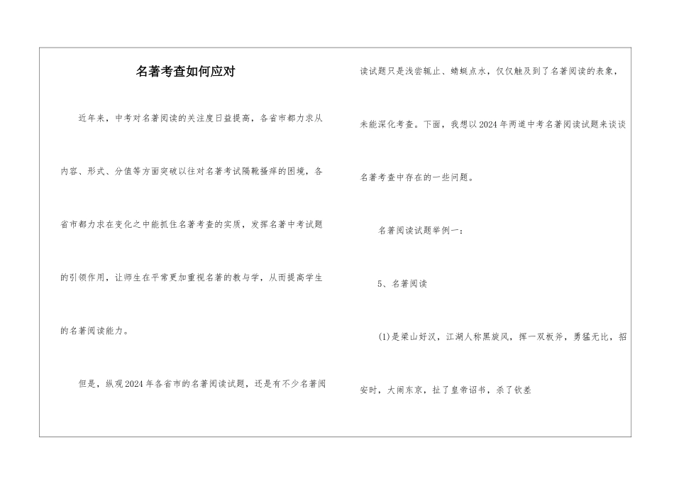 名著考查如何应对-_第1页