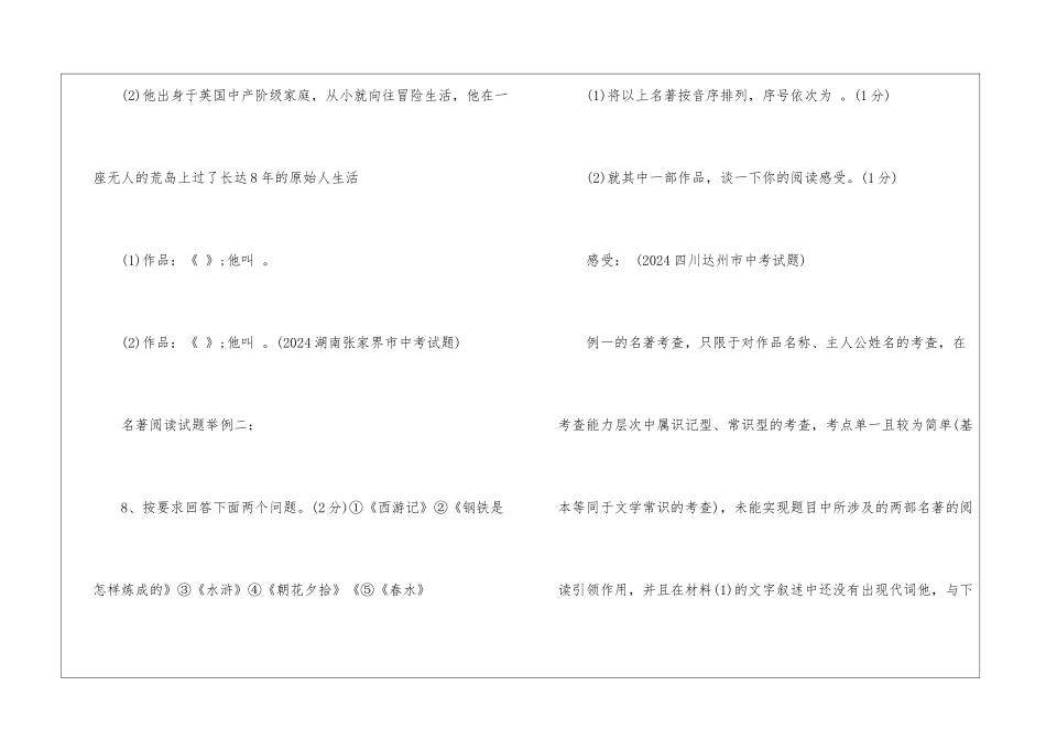 名著考查如何应对-_第2页