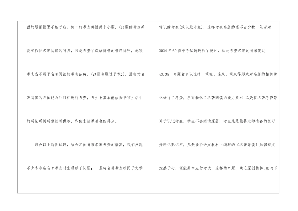 名著考查如何应对-_第3页