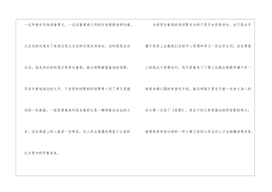 名著背影学生读后感想800字最新5篇_第2页