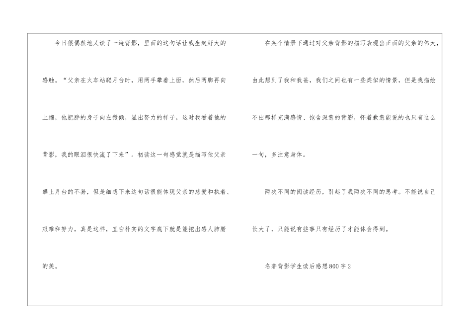名著背影学生读后感想800字最新5篇_第3页