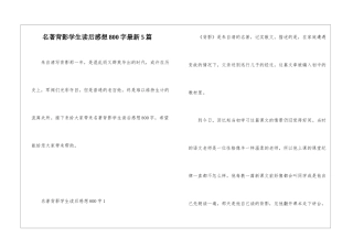 名著背影学生读后感想800字最新5篇