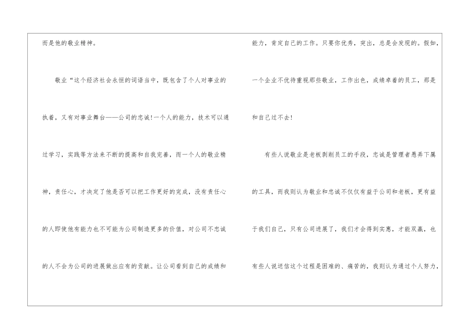 名著致加西亚的信学生读后感800字最新5篇_第2页