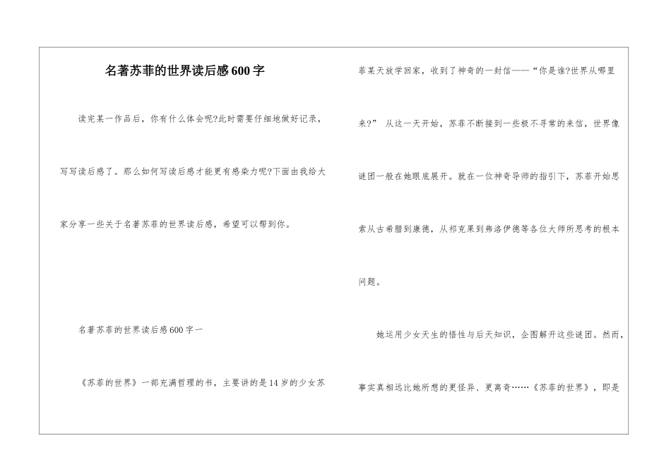 名著苏菲的世界读后感600字_第1页