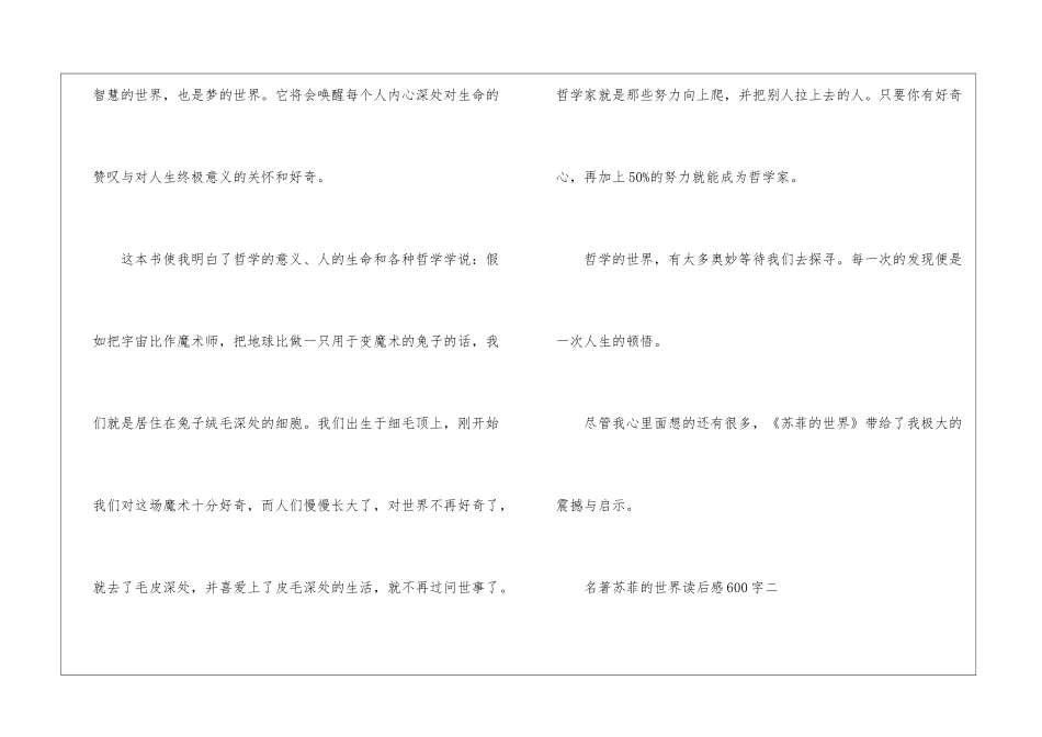 名著苏菲的世界读后感600字_第2页
