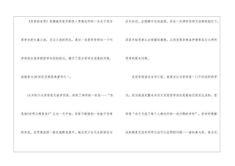 名著苏菲的世界读后感600字_第3页