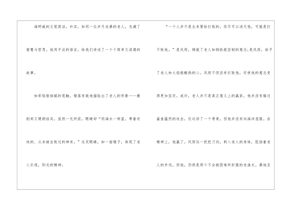 名著老人与海读后感800字最新5篇_第2页