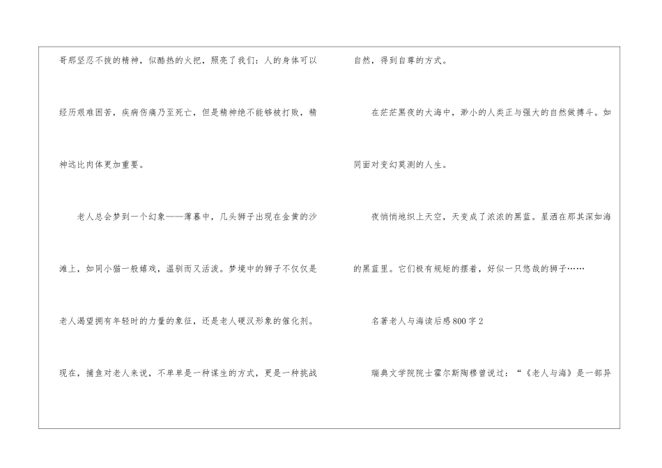名著老人与海读后感800字最新5篇_第3页