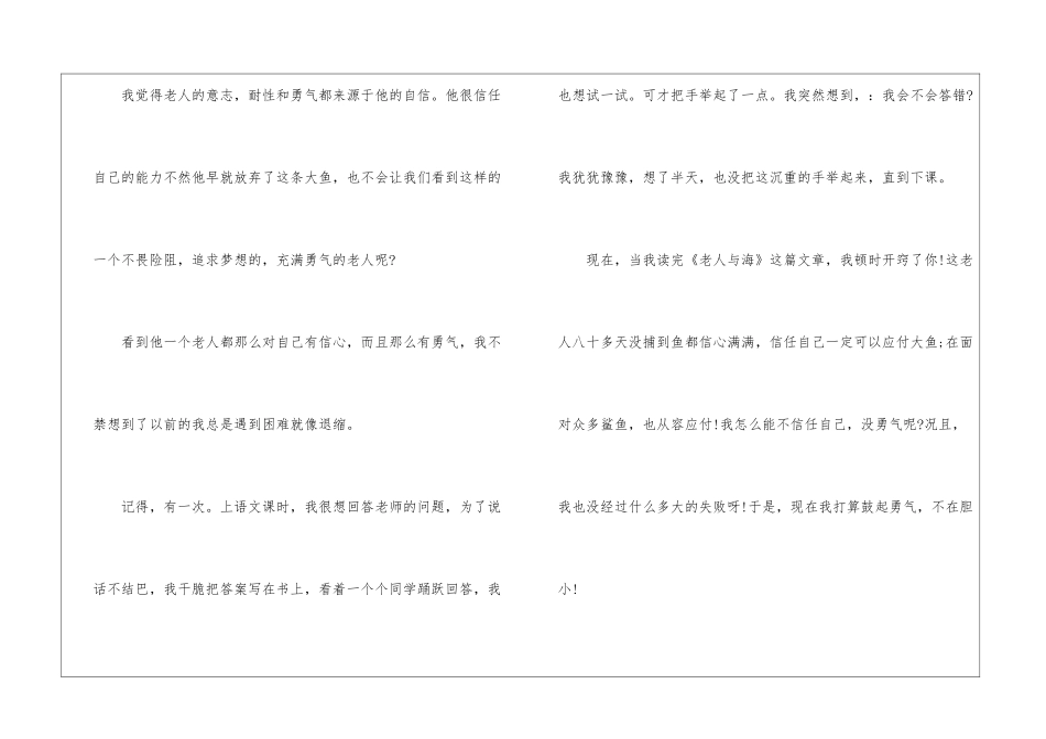 名著老人与海高中读后感800字最新5篇_第2页