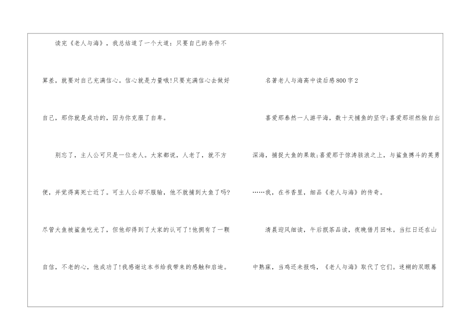 名著老人与海高中读后感800字最新5篇_第3页