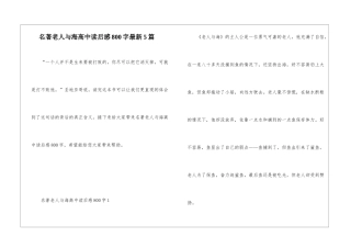 名著老人与海高中读后感800字最新5篇