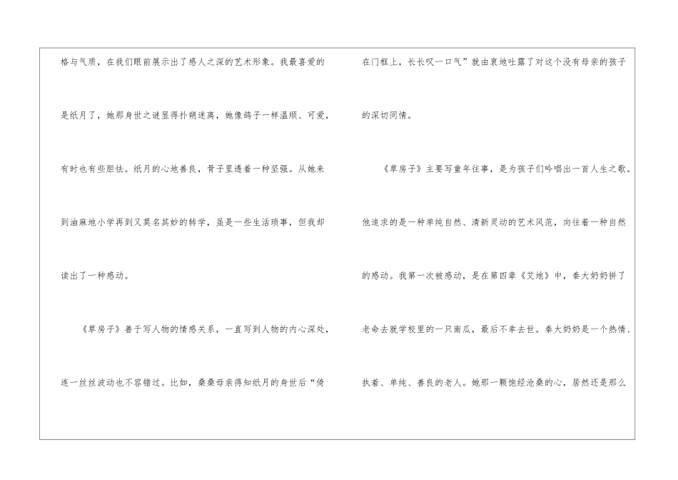 名著草房子学生读后感600字最新5篇_第2页