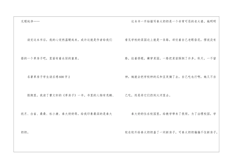 名著草房子学生读后感600字最新5篇_第3页